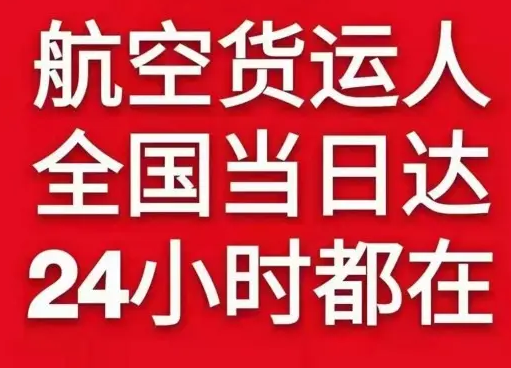 巴彦淖尔航空空运货物、航空货运:物流行业各岗位招聘