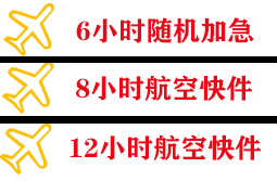 巴彦淖尔航空空运快递公司,专业空运当天件